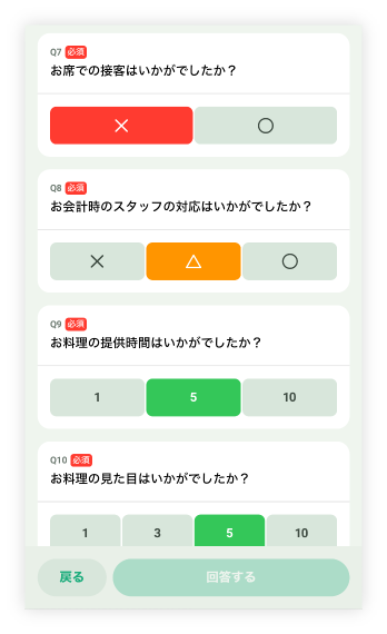 アンケート入力画面