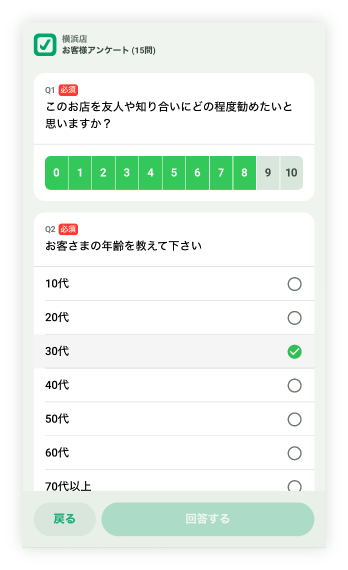 NPS®調査設問画面
