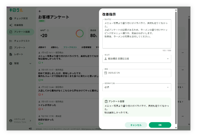 改善指示 アンケート内容画面